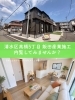 「静岡市清水区高橋5丁目の新築戸建🏡内覧前にチェックしたいポイント」