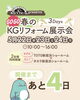 ＼GOGO春のKGリフォーム展示会 開催！🌸／ あと4日⏳✨「＼GOGO春のKGリフォーム展示会 開催！🌸／ あと4日⏳✨」