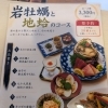 岩牡蠣と九十九里産地蛤を味わうコースのご案内