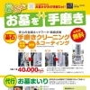 はじめまして石材再生センターです　お墓お掃除/お墓参り代行/ガレージきれいに/和歌山市