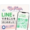 公式LINEでできることまとめ♪体験予約も質問もこれ1つでOK！