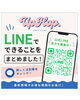 便利な公式LINE！！予約も質問もここから！「公式LINEでできることまとめ♪体験予約も質問もこれ1つでOK！」