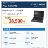 【中古ノートPC入荷】NEC VersaPro 税込38,500円！