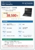 快適動作！コスパ抜群中古ノートPC「【中古ノートPC入荷】NEC VersaPro 税込38,500円！」