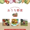 【花小金井】おうち野菜、はじめませんか？🫑🍅🥒🫛🍆