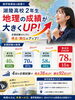「高校地理の実績」