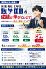「数学ⅡBの実績」