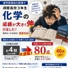 共通テスト化学の実績