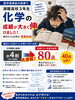 「共通テスト化学の実績」
