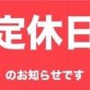 お知らせ