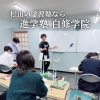 【松山】少人数だから質問しやすい！対面授業で伸ばす学習塾｜白修学院 松山大街道校