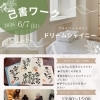 6/7(日)サロンで開催！己書ワークショップのお知らせ