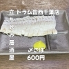 5月13日(水)14時OPEN！“メサバ”600円でしっとり一皿