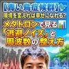 【青い鳥症候群】環境を変えれば幸せになれる？🐦 メタトロンで見る「逃避ノイズ」と周波数の整え方📊