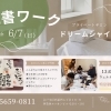 6/7開催・己書3ワークショップのご案内