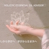 家族のケアにメディカルアロマを学ぶ♡プライベートレッスン