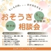 5/14(水)おそうぎ相談会開催｜エンディングノートプレゼント付