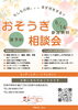 「5/14(水)おそうぎ相談会開催｜エンディングノートプレゼント付」