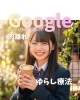 Google口コミいただきました「Google口コミいただきました」