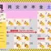 【2026年5月】営業カレンダー追加のお知らせ（臨時休業・出店情報）