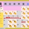 【2026年5月】営業カレンダー追加のお知らせ（臨時休業・出店情報）