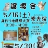 5月16日 常光院で「身代り地蔵尊大祭＆ねこの譲渡会」開催のお知らせ