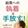 「頑張っているのに苦しくなる…」そんな時ありませんか？