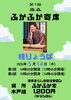「5月14日（木）藤森・ふかふか寄席🪭　桂りょうばさん出演✨」