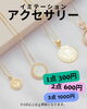「壊れてしまった…そんなアクセサリーも☆」