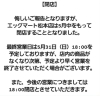 閉店と営業時間変更のお知らせ | エッグマート 松本店のニュース