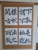 あなたの書も飾れます「天来先生碑銘を臨書した四枚組作品を展示しました」