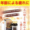 年齢による疲れが気になり始めた方へ「長城甦宝錠A」のご案内