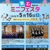 ５月１６日(土)【滑石ミニフェスタ】開催のお知らせ