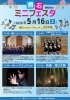 「５月１６日(土)【滑石ミニフェスタ】開催のお知らせ」