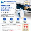 エアコンクリーニングが今だけ半額！ご予約は5月末まで