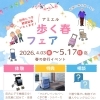 ＼年に一度の歩行フェア終了間近／ “歩きやすい”を体感しませんか？  