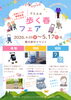 17日まで開催！「＼年に一度の歩行フェア終了間近／ “歩きやすい”を体感しませんか？  」
