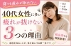 「「寝ても疲れが取れない…」松山市の40代女性に多い“慢性疲労”の３つの原因【松山市祝谷のデトックスサロンMon Espoir】」