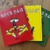 ロビーの絵本コーナーに、新しい物語が増えました