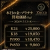 📅 2026年5月13日（水）本日の金・プラチナ買取価格（1g）