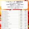 【資生堂】ベネフィーク 価格改定のお知らせ