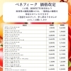 【資生堂】ベネフィーク 価格改定のお知らせ