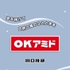 OKアミドで、窓を開ける時間をもっと心地よく