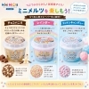 つぶつぶさらさら♪新感覚アイス「ミニメルツ」をお届けします