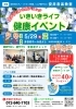 イベント「【５月29日（金）ひらかたポイントプレゼント】歌声サロン＋骨密度測定会の健康イベント～歌って測って健康に！～」