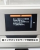 動かないプリンター諦めないで「エプソン廃インクパッドエラーと修理のポイント」
