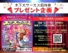🎪【プレゼント企画】「木下大サーカス」ペア招待券を当てよう