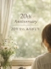 「✨20周年✨を迎えることが出来ました！」