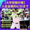 【難関大学入試対策】