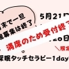限定5名【あと1名となりました】最後の深眠タッチセラピー講座募集